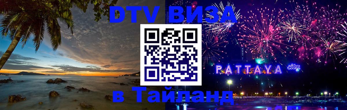 Цены на DTV визу в Таиланд — пакеты услуг, достаточно даже паспорта - Сан-Хосе  20.11.2025 